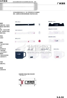 vi设计广州地铁VIS矢量CDR文件VI设计VI宝典办公系统