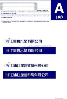 杭州星碧水晶VI 矢量CDR文件 VI设计 VI宝典 企业基础元素系统规范